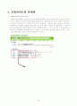 포털사이트의 문제점 분석 10페이지