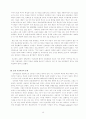 포털사이트의 문제점 분석 13페이지