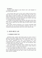 공영방송 KBS의 문제와 그 해결을 위한 법과 제도상 보완점 연구 4페이지
