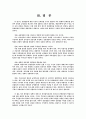 공영방송 KBS의 문제와 그 해결을 위한 법과 제도상 보완점 연구 33페이지