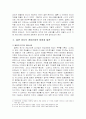 (일본 산업) 일본의 대중문화 - 일본의 게임산업 2페이지