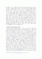 (일본 산업) 일본의 대중문화 - 일본의 게임산업 4페이지