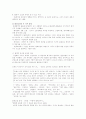 환경소설의 양상과 그 지향점 2페이지