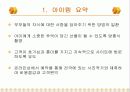 [창업계획서] 온라인베이비비디오창업 3페이지