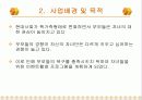 [창업계획서] 온라인베이비비디오창업 4페이지
