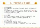 [창업계획서] 온라인베이비비디오창업 5페이지