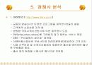 [창업계획서] 온라인베이비비디오창업 7페이지
