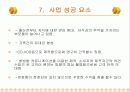[창업계획서] 온라인베이비비디오창업 9페이지