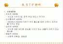 [창업계획서] 온라인베이비비디오창업 10페이지