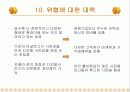 [창업계획서] 온라인베이비비디오창업 14페이지