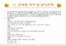 [창업계획서] 온라인베이비비디오창업 15페이지