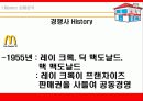 (사업계획서)KFC 사업계획안[창업아이템] 5페이지