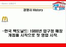 (사업계획서)KFC 사업계획안[창업아이템] 6페이지