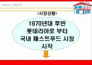 (사업계획서)KFC 사업계획안[창업아이템] 8페이지