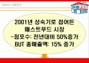 (사업계획서)KFC 사업계획안[창업아이템] 14페이지