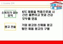 (사업계획서)KFC 사업계획안[창업아이템] 34페이지