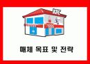 (사업계획서)KFC 사업계획안[창업아이템] 35페이지