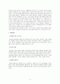 (장애 아동 보육) 장애아동 보육의 실태와 개선방안 및 사회복지서비스 3페이지