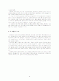 삼국유사를 읽고 쓴 글 4페이지