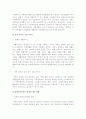 (장애인복지) 장애인가족의 복지에 대한 실태와 문제점 및 가족복지 서비스 6페이지