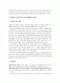 (장애인 취업) 장애인 고용촉진법에 대한 이해와 문제점 및 장애인 고용활성화 방안 3페이지