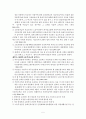 (장애인 취업) 장애인 고용촉진법에 대한 이해와 문제점 및 장애인 고용활성화 방안 5페이지