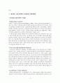 (장애인 취업) 장애인 고용촉진법에 대한 이해와 문제점 및 장애인 고용활성화 방안 12페이지