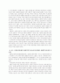 (장애인 취업) 장애인 고용촉진법에 대한 이해와 문제점 및 장애인 고용활성화 방안 13페이지