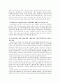 (장애인 취업) 장애인 고용촉진법에 대한 이해와 문제점 및 장애인 고용활성화 방안 16페이지