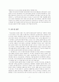 (장애인 취업) 장애인 고용촉진법에 대한 이해와 문제점 및 장애인 고용활성화 방안 17페이지
