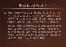 (성문화)고딕소설속의 에로티시즘 4페이지