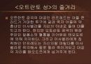 (성문화)고딕소설속의 에로티시즘 9페이지