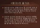 (성문화)고딕소설속의 에로티시즘 19페이지