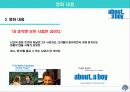 (인간관계)인간관계 커뮤니케이션[사례는 영화:ABOUT BOY] 6페이지