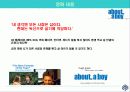 (인간관계)인간관계 커뮤니케이션[사례는 영화:ABOUT BOY] 7페이지