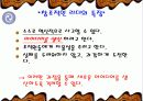 (창조적리더) 창조적 혁신능력 [창조적인 인재 한 명이 100만명을 먹여살린다] 3페이지