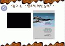 (창조적리더) 창조적 혁신능력 [창조적인 인재 한 명이 100만명을 먹여살린다] 12페이지