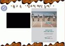(창조적리더) 창조적 혁신능력 [창조적인 인재 한 명이 100만명을 먹여살린다] 13페이지