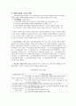 지역사회복지관 (법적근거, 연혁, 문제점 및 개선방안) 2페이지
