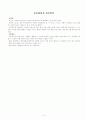 재가복지봉사센터에관한 법적근거와 개념, 기능과 역할, 문제점 및 개선방안) 14페이지