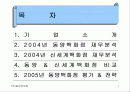 (사업계획서,마케팅,경영전략)㈜동양백화점 경영정보분석 2페이지