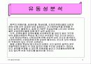(사업계획서,마케팅,경영전략)㈜동양백화점 경영정보분석 6페이지