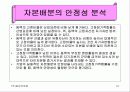 (사업계획서,마케팅,경영전략)㈜동양백화점 경영정보분석 11페이지