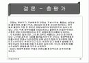 (사업계획서,마케팅,경영전략)㈜동양백화점 경영정보분석 29페이지