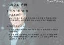 (리더쉽)리더쉽의 유형과 분석(사례 및 이론 수록) 5페이지