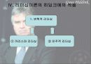 (리더쉽)리더쉽의 유형과 분석(사례 및 이론 수록) 15페이지