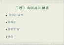 (성과윤리)우리시대의 불륜이란?[영화,드라마,설문조사] 6페이지