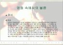 (성과윤리)우리시대의 불륜이란?[영화,드라마,설문조사] 8페이지