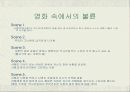 (성과윤리)우리시대의 불륜이란?[영화,드라마,설문조사] 10페이지