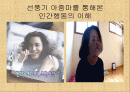 (인간행동)선풍기 아줌마를 통해본 인간행동의 이해 1페이지